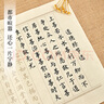 【全網(wǎng)低價(jià)】六品書(shū)院 毛筆字帖軟筆鋼筆式小楷道德經(jīng)初學(xué)者入門(mén)臨摹抄經(jīng)書(shū)手抄本練習紙套裝描紅柳體半生熟宣紙套裝 曬單實(shí)拍圖