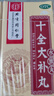 北京同仁堂 十全大補丸360粒/瓶補氣血頭暈自汗月經(jīng)量多 4盒裝 曬單實(shí)拍圖