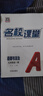2025秋《名校課堂》九年級道德與法治（人教）上冊初中課后輔導資料總復習同步練習冊 曬單實(shí)拍圖