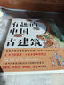 有趣的中國古建筑 隨書(shū)送明信片 古建筑海報 榮獲文津圖書(shū)獎，百萬(wàn)粉絲博主楊爸圖說(shuō)重磅作品，古建筑趣味入門(mén)讀物 曬單實(shí)拍圖