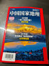 中國國家地理 2025年10月號 周年加厚版 旅游地理百科知識人文風(fēng)俗 旅游 人文 科普 京東自營(yíng) 曬單實(shí)拍圖