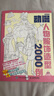 動漫人物服飾造型2000例（繪客出品） 曬單實拍圖