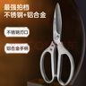 得力（deli）強力不銹鋼剪刀辦公廚房開(kāi)箱多功能剪刀家用廚房剪工業(yè)鋅合金  曬單實(shí)拍圖