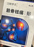 李氏朝云骨質(zhì)增生專(zhuān)用膏藥骨質(zhì)增生骨刺貼膏一貼靈中老年人膝蓋關(guān)節(jié)疼痛 1盒【骨質(zhì)增生骨刺專(zhuān)用貼】 曬單實(shí)拍圖