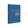 現代漢語(yǔ)語(yǔ)法教程（第二版）博雅國際漢語(yǔ)精品教材 曬單實(shí)拍圖