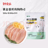 尋味密碼雞胸肉低脂高蛋白非即食雞排雞扒生鮮冷凍半成品自煎健身輕食代餐 [共10片]黃金香煎雞胸肉500g*2袋 曬單實拍圖