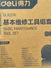 得力（deli）家用工具箱套裝電工木工電訊維修組套五金手動(dòng)工具套裝37件套 曬單實(shí)拍圖