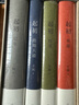王朔：起初 精裝全四卷套裝 王朔新書(shū)《起初》系列已完結 取材自資治通鑒等古籍 合集4冊全收錄 紀年 竹書(shū) 絕地天通 魚(yú)甜 小說(shuō) 曬單實(shí)拍圖