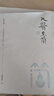 大醫(yī)至簡——劉希彥解讀傷寒論（第二版） 大醫(yī)至簡——劉希彥解讀傷寒論 曬單實拍圖