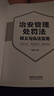 【正版包郵】2025新版 治安管理處罰法釋義與執法實(shí)務(wù)指南 李春華 著(zhù) 中國法制出版社 新華書(shū)店旗艦店理論法學(xué)圖書(shū)書(shū)籍 圖書(shū) 曬單實(shí)拍圖