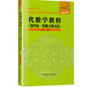 代數學(xué)教程全6卷 集合論+抽象代數基礎+數論原理+代數方程式論+多項式理論+線(xiàn)性代數原理 王鴻飛  數學(xué)教材書(shū)籍  哈爾濱工業(yè)大學(xué)出版社 代數學(xué)教程全套6冊 曬單實(shí)拍圖