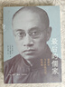 最后的儒家 梁漱溟與中國現代化的兩難 曬單實(shí)拍圖