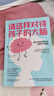 請這樣對待孩子的大腦 西班牙權威神經(jīng)心理學(xué)家，歐洲大腦科普類(lèi)暢銷(xiāo)書(shū)作者 大腦喜歡這樣學(xué) 加油吧,大腦! 請這樣對待孩子的大腦 曬單實(shí)拍圖