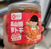 屋頭高山脆蘿卜干五香230g原味不辣老人小孩拌面搭粥下飯菜咸菜醬腌菜 曬單實(shí)拍圖