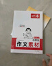 一本小學(xué)生同步作文+素材三年級上冊（2冊）2025秋語(yǔ)文滿(mǎn)分作文好詞好句素材積累寫(xiě)作技巧優(yōu)秀范文大全 曬單實(shí)拍圖