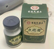 濟(jì)苑堂去痣點(diǎn)痣膏祛痣點(diǎn)疣正品專用無痛無痕可搭醫(yī)用藥水用藥臉部不留疤 曬單實(shí)拍圖