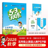 2025秋季53天天練小學(xué)英語(yǔ)五年級上冊RP人教PEP版（不適用北京）（三年級起點(diǎn)）五三天天練5 3天天練5.3學(xué)霸培優(yōu) 曬單實(shí)拍圖