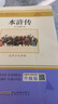 九年級必讀正版名著(zhù)全套4冊 艾青詩(shī)選水滸傳和簡(jiǎn)愛(ài)儒林外史 原著(zhù)正版完整版 初中生三年級9年級上冊下冊課外閱讀教育書(shū)籍全套中學(xué)生文學(xué)世界名著(zhù)書(shū)目語(yǔ)文9上下唐詩(shī)三百首配套人教版(京東圖書(shū)聯(lián)合定制款) 水滸 曬單實(shí)拍圖