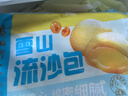 廣州酒家利口福 雪山流沙包225g*3袋 18個(gè) 兒童早餐 早茶點(diǎn)心 面點(diǎn)包子 速食 曬單實(shí)拍圖