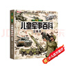 兒童軍事百科立體書(shū)京東正版圖書(shū) 3d立體書(shū)硬殼科普百科全書(shū) 3-6歲以上8-12歲翻翻書(shū)機關(guān)書(shū) 科學(xué)武器世界兵器坦克軍艦戰斗機 小學(xué)生必讀課外閱讀書(shū)籍樊登老師推薦兒童書(shū)  黑色星期五 曬單實(shí)拍圖