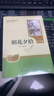 【旗艦店包郵】朝花夕拾七年級必讀書(shū)魯迅原著(zhù)正版上冊人民教育出版社初中生初一課外閱讀書(shū)籍完整版老師推薦無(wú)刪減名著(zhù)人教版小升初必讀的課外書(shū) 七年級上冊（升級版）朝花夕拾 曬單實(shí)拍圖