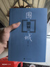 圍城 錢鐘書代表作 人民文學(xué)出版社 錢鍾書長(zhǎng)篇小說 平裝版 曬單實(shí)拍圖