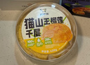 鮮京采【榴蓮果肉＞38%】貓山王榴蓮千層420g/6寸 冰淇淋零食糕點(diǎn)教師節(jié) 曬單實(shí)拍圖