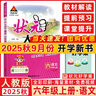 2025秋狀元大課堂六年級上冊下冊語(yǔ)文數學(xué)英語(yǔ)人教版北師版山東專(zhuān)版小學(xué)6年級課本同步訓練課堂筆記學(xué)霸筆記隨堂練小學(xué)課堂筆記教材預習 【2025秋】六年年級上冊 語(yǔ)文人教版 曬單實(shí)拍圖