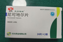 [天方]尼可地爾片 5mg*48片 6盒裝 曬單實(shí)拍圖
