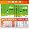 2025秋 非常課課通一年級下二三四五六年級人教版語(yǔ)文數學(xué)英語(yǔ)上冊課課通 通成學(xué)典小學(xué)1-6年級課堂同步講解培優(yōu)教輔學(xué)習資料 數學(xué)【蘇教版】 五年級上 曬單實(shí)拍圖