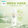 珂潤（Curel）控油保濕潔顏泡沫150ml 氨基酸洗面奶 戶外出游 輕松控油 曬單實拍圖