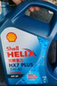 殼牌（Shell）機(jī)油全合成機(jī)油5w-40(5w40) API SP級(jí) 4L三代藍(lán)殼HX7PLUS京東養(yǎng)車 曬單實(shí)拍圖