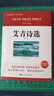 全套3冊 簡愛+儒林外史+艾青詩選 原著完整版 贈考點 九年級上冊必讀正版名著 初三初中生課外閱讀書籍書目9上下冊詩集艾清愛情 【3冊】艾青詩選+儒林外史+簡愛 曬單實拍圖
