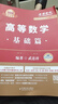 上岸學(xué)習包】2026武忠祥考研數學(xué) 高等數學(xué)·基礎篇（可搭肖秀榮，張劍，徐濤，張宇，徐之明紅寶書(shū)） 曬單實(shí)拍圖