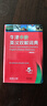 牛津中階英漢雙解詞典（第5版縮印本） 新概念英語2詞匯單詞學(xué)習(xí)中小學(xué)1-6年級教材教輔新華字典現(xiàn)代漢語詞典成語故事古漢語常用字古代漢語課外閱讀作文常備工具書 曬單實拍圖