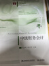 【團購優(yōu)惠】中級財務會計 第8版 劉澤 陳立軍 9787565452451 東北財經(jīng)大學出版社 曬單實拍圖