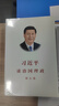 習(xí)近平談治國理政第五卷 中文版平裝2025年新版 第5卷 外文出版社9787119143347 全套共5卷 第五卷+第四卷+第三卷+第二卷+第一卷 習(xí)近平談治國理政 第五卷中文版 曬單實(shí)拍圖