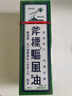 港版斧標驅風(fēng)油驅風(fēng)止痛芳香通竅舟車(chē)暈浪蚊蟲(chóng)叮咬驅蚊防蚊原裝進(jìn)口56ml 曬單實(shí)拍圖