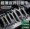 弘工超薄開(kāi)口雙頭小扳手家具衛浴玩具電器沖壓安裝簡(jiǎn)易單扳手套裝 曬單實(shí)拍圖