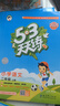 53天天練小學(xué)語文二年級上冊RJ人教版2025秋季含答案課堂筆記贈測評卷五三天天練5 3天天練5.3學(xué)霸培優(yōu)5+3 曬單實(shí)拍圖