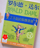 羅爾德 達爾作品典藏（13本套裝）（3版） 曬單實(shí)拍圖
