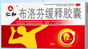 仁和 布洛芬緩釋膠囊22粒/盒 新冠退燒藥 止痛藥 痛經(jīng) 退燒藥 成人牙痛 肌肉關(guān)節(jié)痛 神經(jīng)痛 頭痛 偏頭痛  感冒發(fā)熱 常備安心 新冠指南用藥 曬單實拍圖