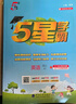 2025秋季新版 5星學(xué)霸三年級上冊數學(xué)課本同步人教版部編版RJ 經(jīng)綸五星學(xué)霸3上作業(yè)本天天練習冊 曬單實(shí)拍圖