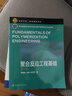 聚合反應工程基礎（單國榮）（第二版） 曬單實(shí)拍圖