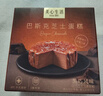 美心生活（MX Life）巴斯克蛋糕大禮包720g 冷凍烘焙西式生日甜品下午茶點心 曬單實拍圖