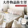 妙馨思一次性防塵布防塵膜塑料薄膜裝修家具保護膜沙發(fā)遮塵灰蓋布床墊罩 曬單實(shí)拍圖
