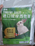 乖卷兔子提摩西草 精選烘干北提提草兔糧荷蘭豬龍貓主糧磨牙零食500g 曬單實(shí)拍圖