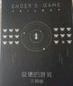 安德的游戲三部曲 小說(shuō) 曬單實(shí)拍圖