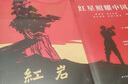 【京東快遞】八年級必讀人教版教材配套閱讀紅巖和紅星照耀中國紅巖紅星照耀中國課外書(shū)正版無(wú)刪減全本名著(zhù)原著(zhù)昆蟲(chóng)記和初二中國青年出版社紅星照耀紅巖非人民教育出版社教材配套閱讀初中生紅星照耀+昆蟲(chóng)記課外閱讀書(shū) 曬單實(shí)拍圖