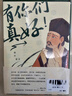 【含拉頁(yè)+海報】人生得遇蘇東坡（3500萬(wàn)人都在聽(tīng)意公子講蘇東坡，播放量超7億次的人生活法參考！人生得遇蘇東坡，方知可以這樣活） 雙11大促 曬單實(shí)拍圖